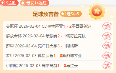 上期,预测,掘金,世界杯外围,2026世界杯,外围投注,赛事分析,最佳选择