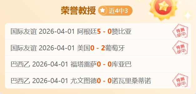 大乐透期号,专家推荐,矿工客场挑,世界杯外围,2026世界杯,外围投注,赛事分析,最佳选择