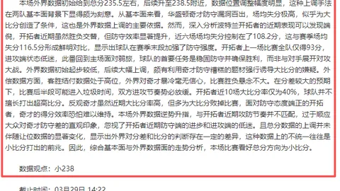辽宁铁人与成都蓉城对决，动荡局势分析