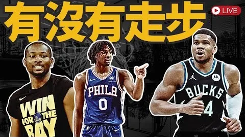 防守至上，八村塁视稳固防线为夺冠要诀